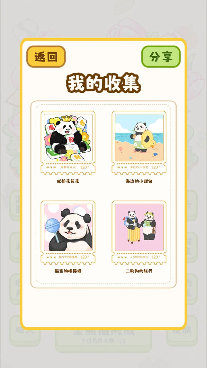 熊猫对对消_2