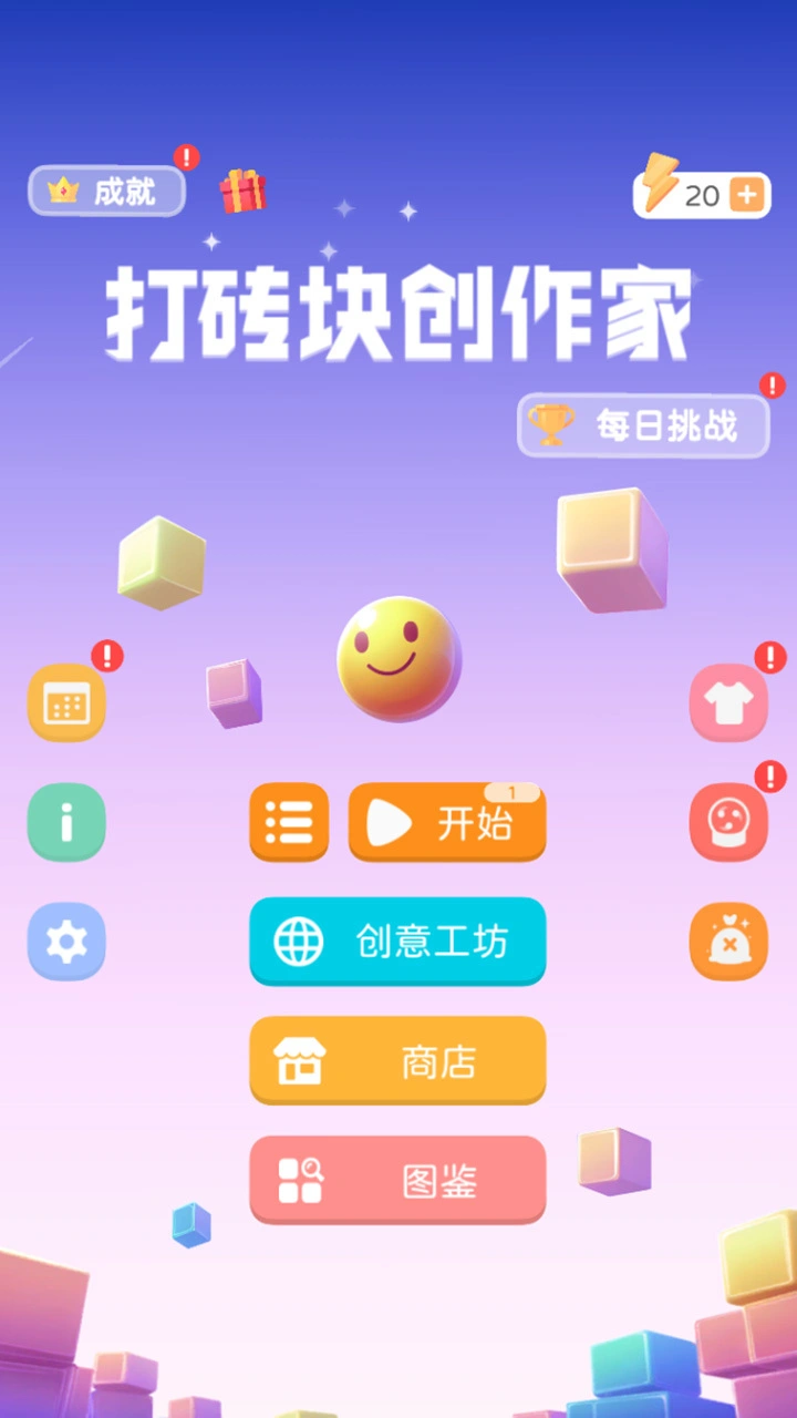 打砖块创作家_1
