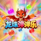 龙珠弹弹乐ICON