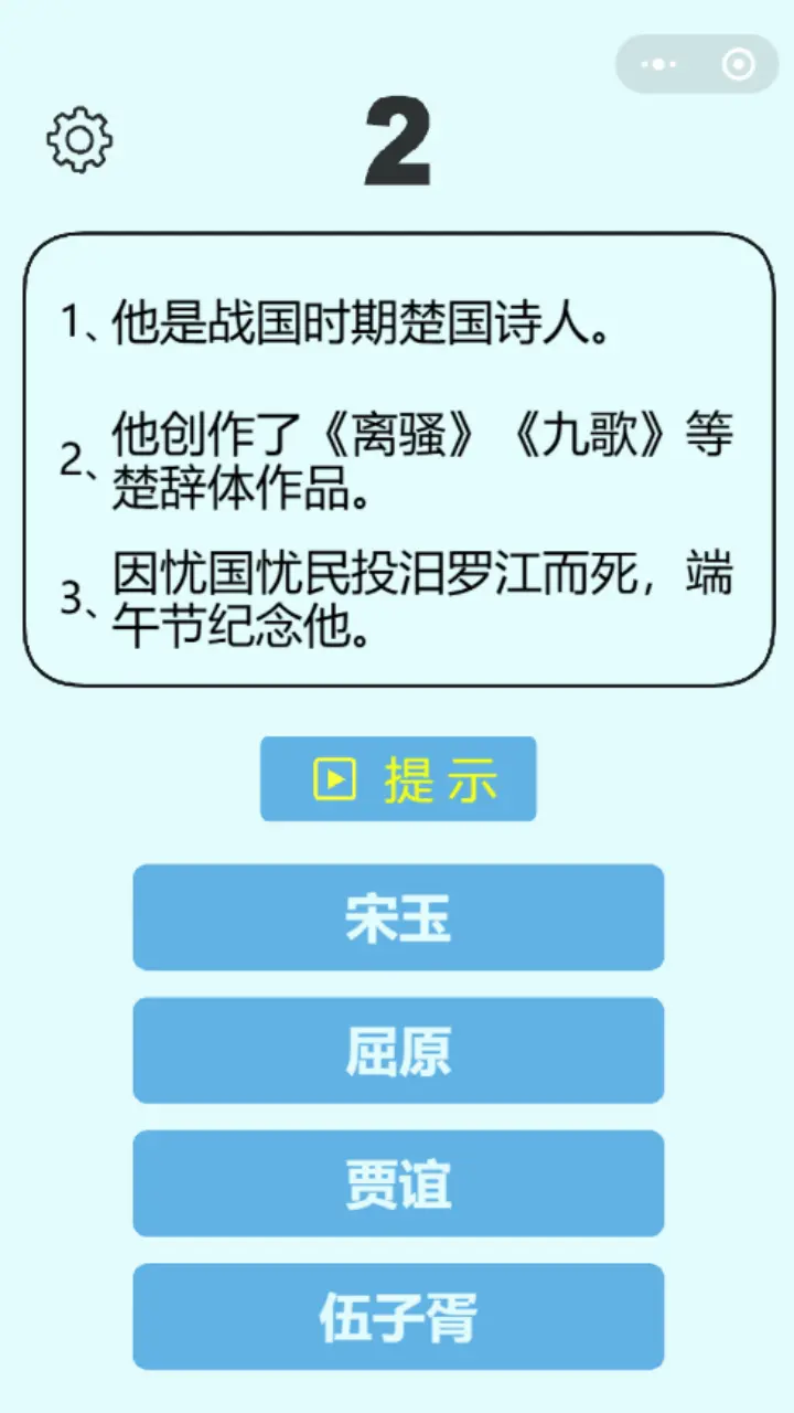 猜历史名人_2