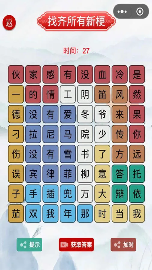 文字找梗找茬消消_2