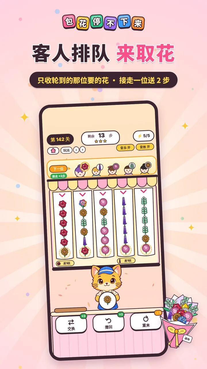 包花停不下来_2