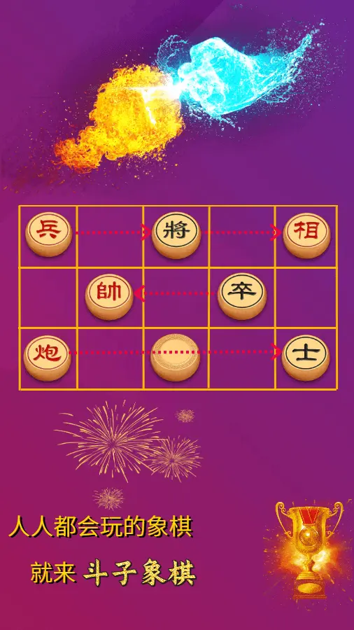 斗子象棋_3
