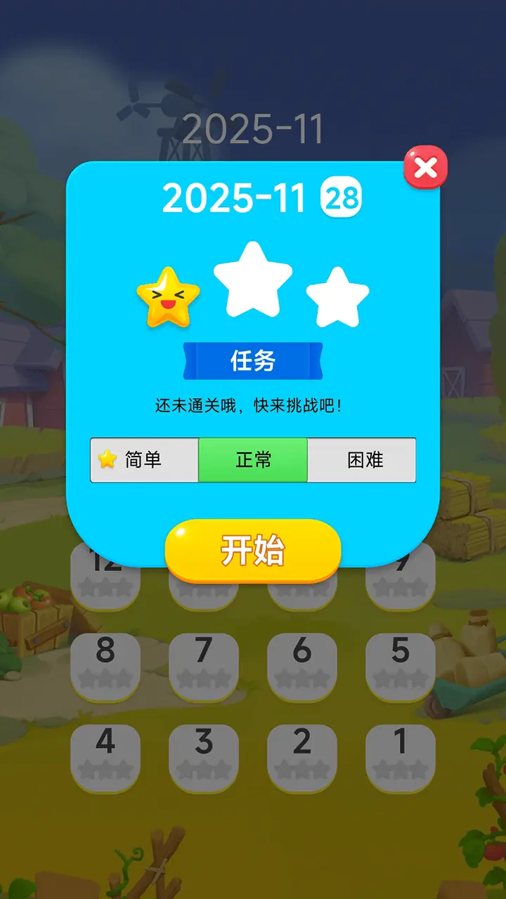 连连看休闲闯关_2