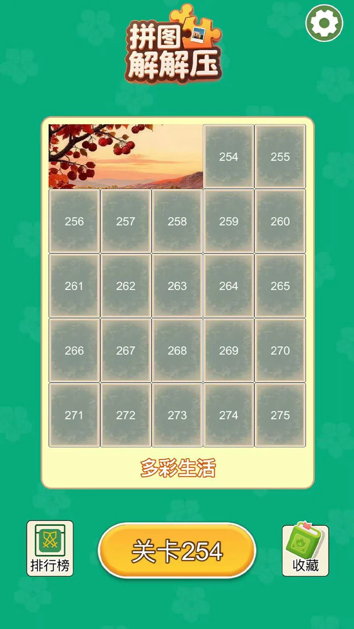 拼图解解压_3