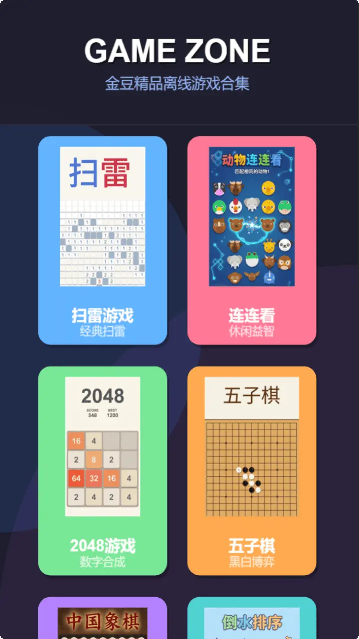 金豆精品离线游戏合集_1