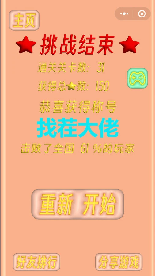 小黄脸找茬小游戏_3