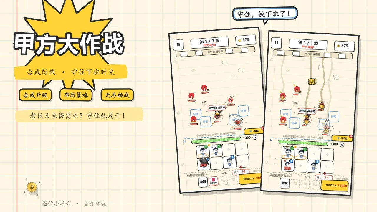 甲方大作战_5