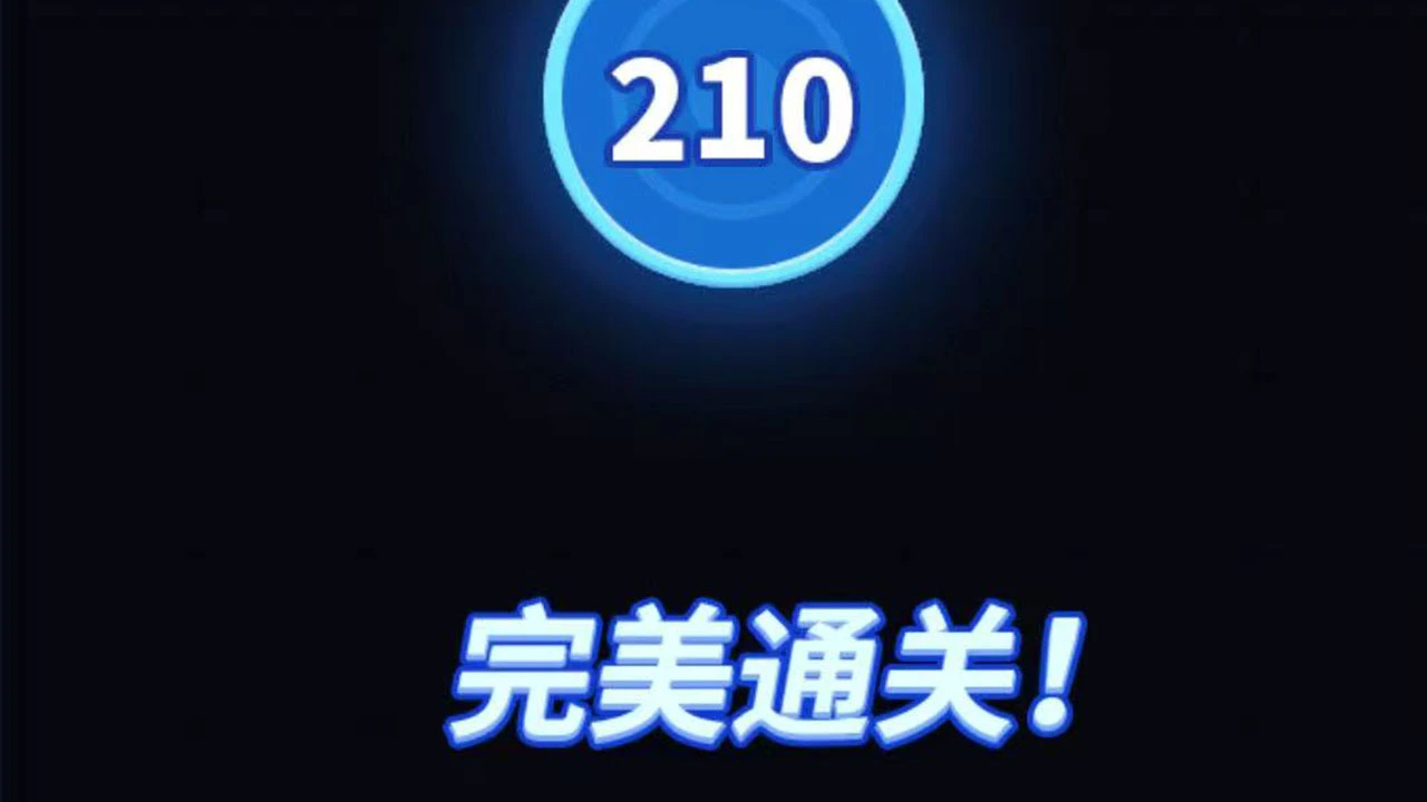 开心解压消方块_6
