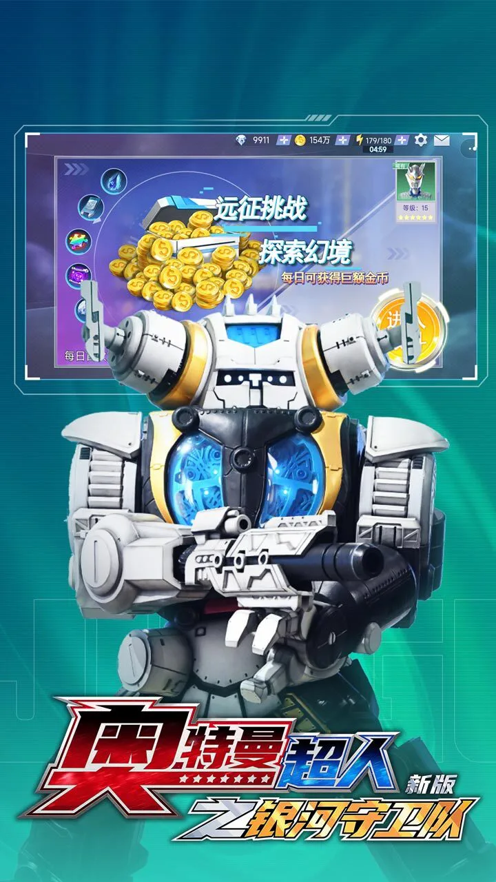 奥特曼超人之银河守卫队新版_4