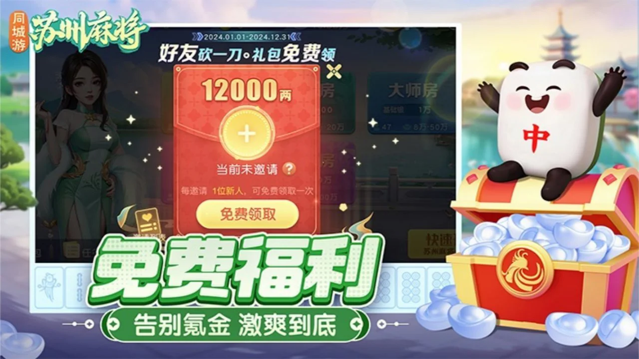 同城游苏州麻将_6
