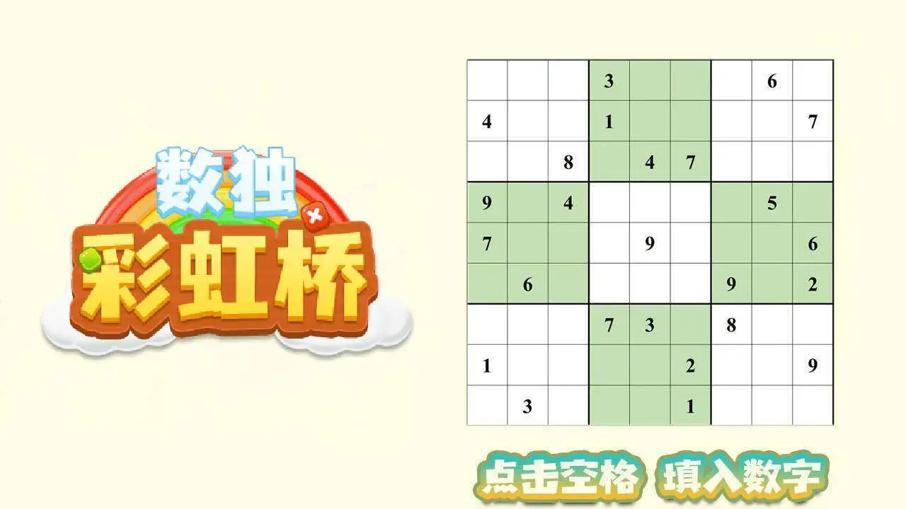 数独彩虹桥_6