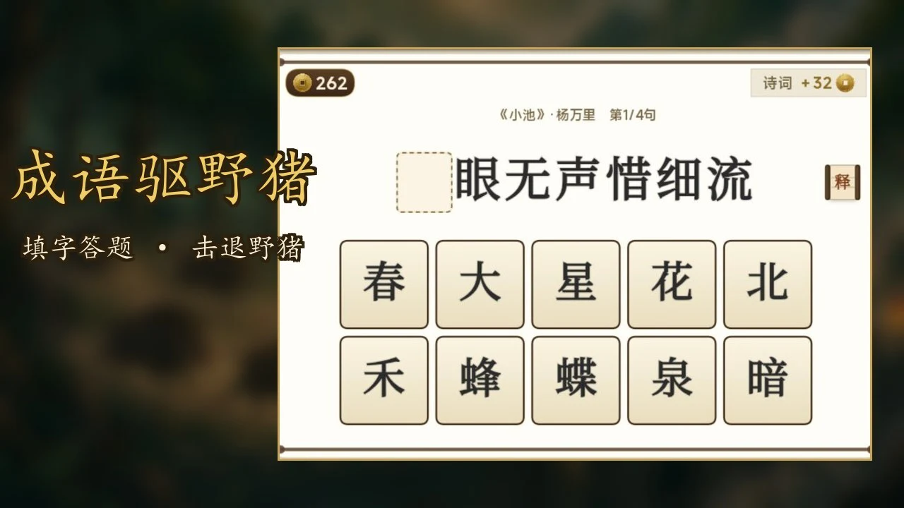成语驱野猪_5