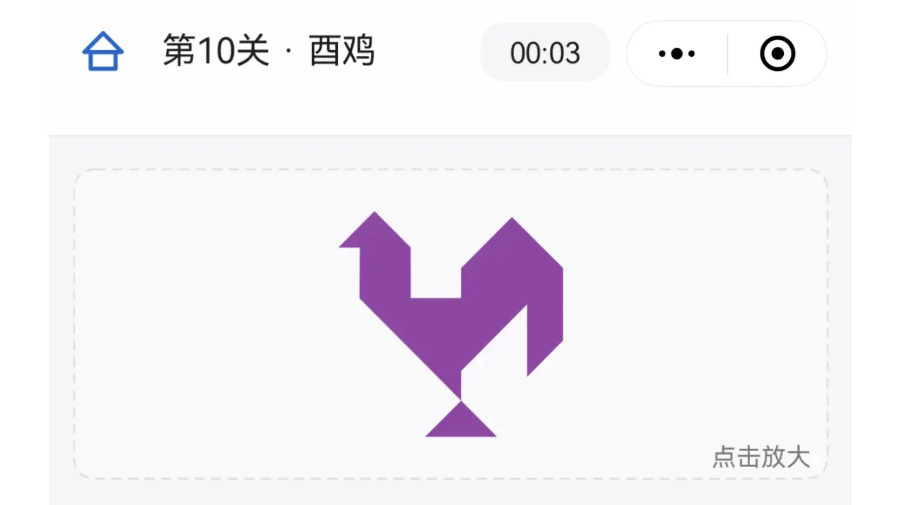 七巧板速拼_5