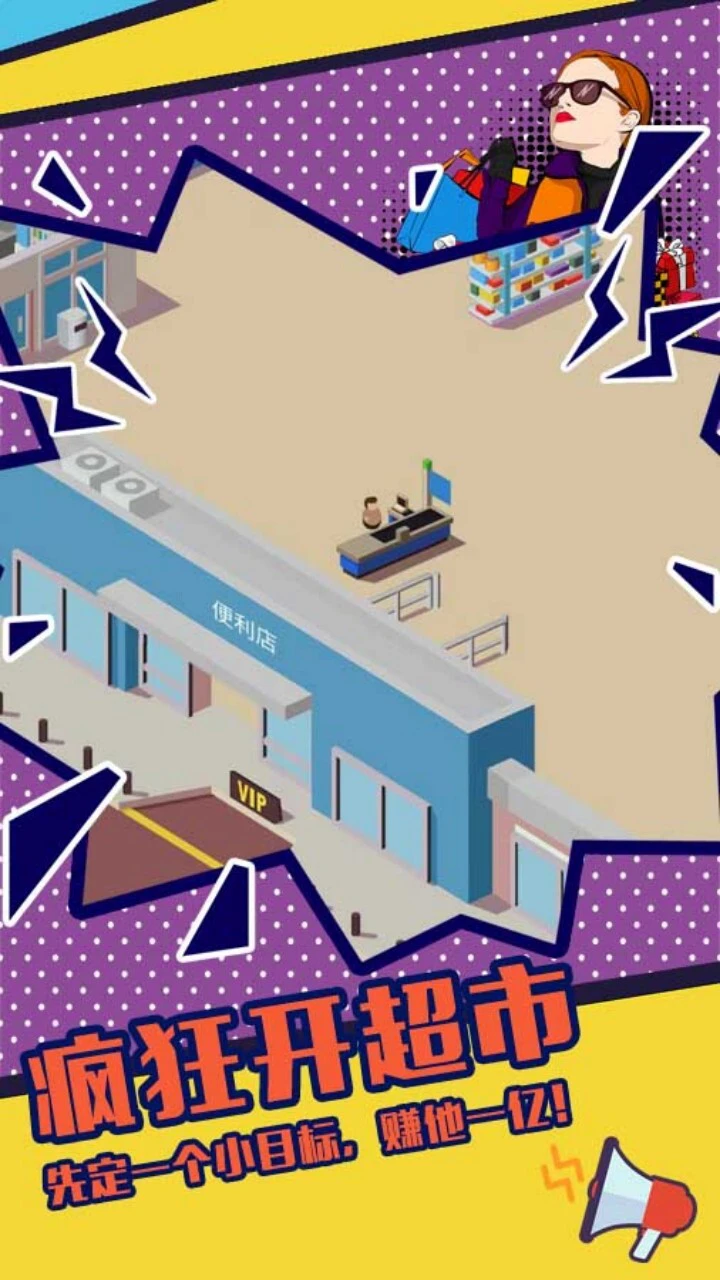 开超市模拟器_1