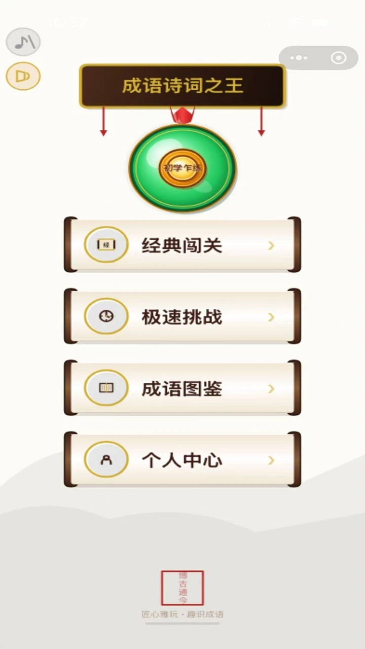 成语诗词之王_1