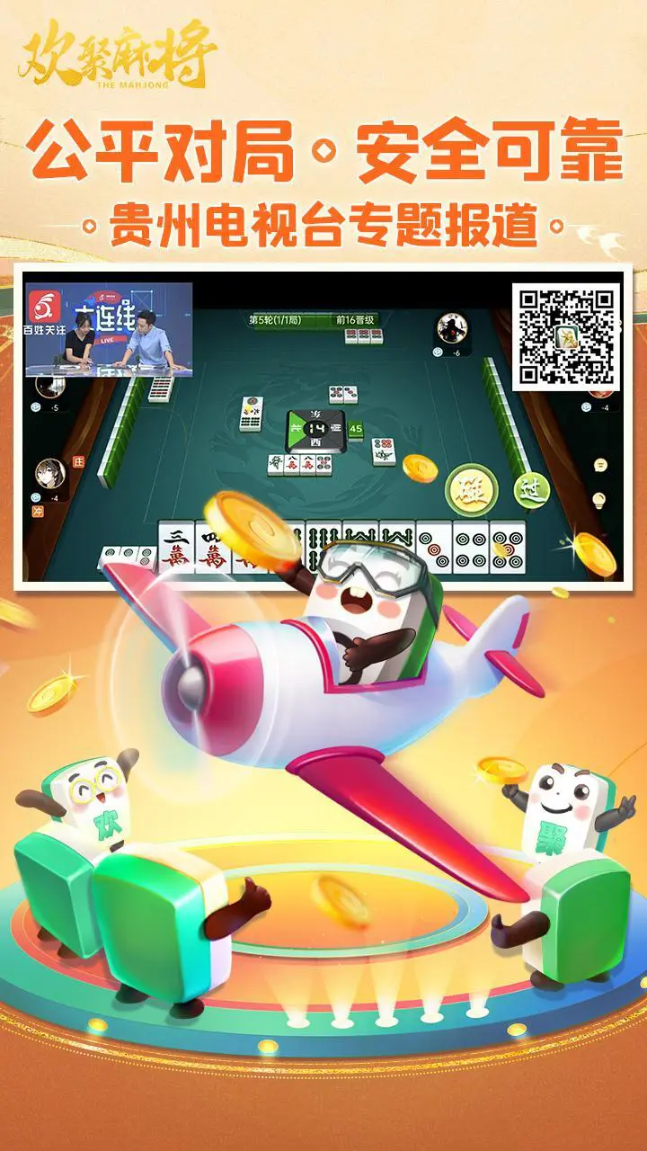 欢聚麻将_2