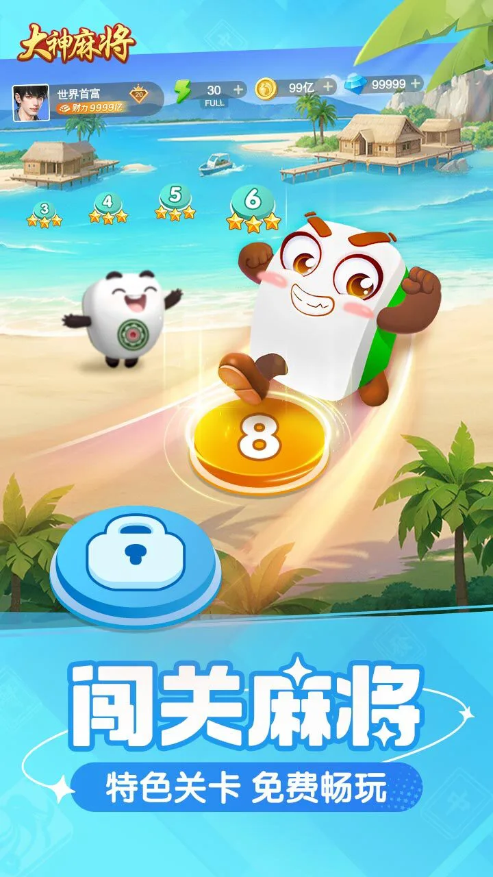 大神麻将_2