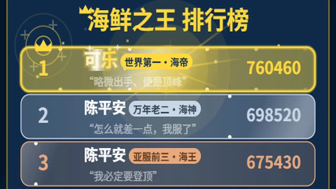 海鲜消消乐_4