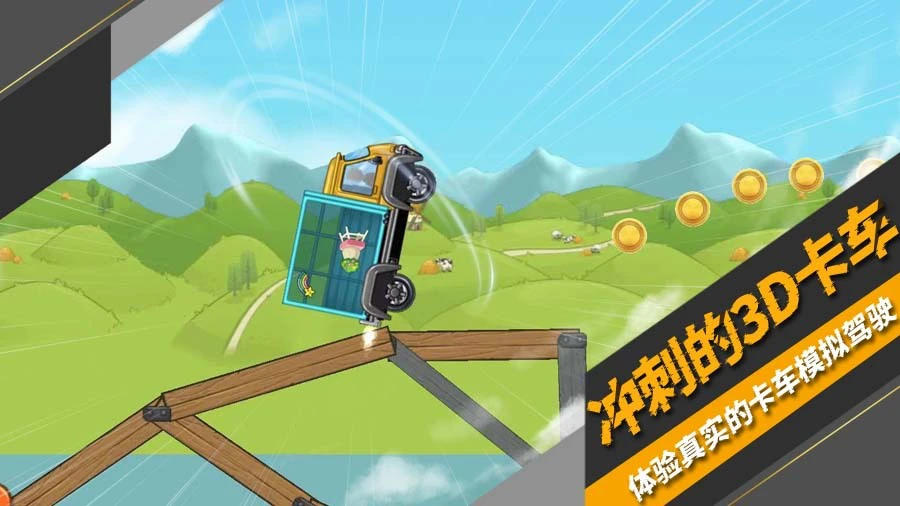 模拟驾驶卡车游戏_3