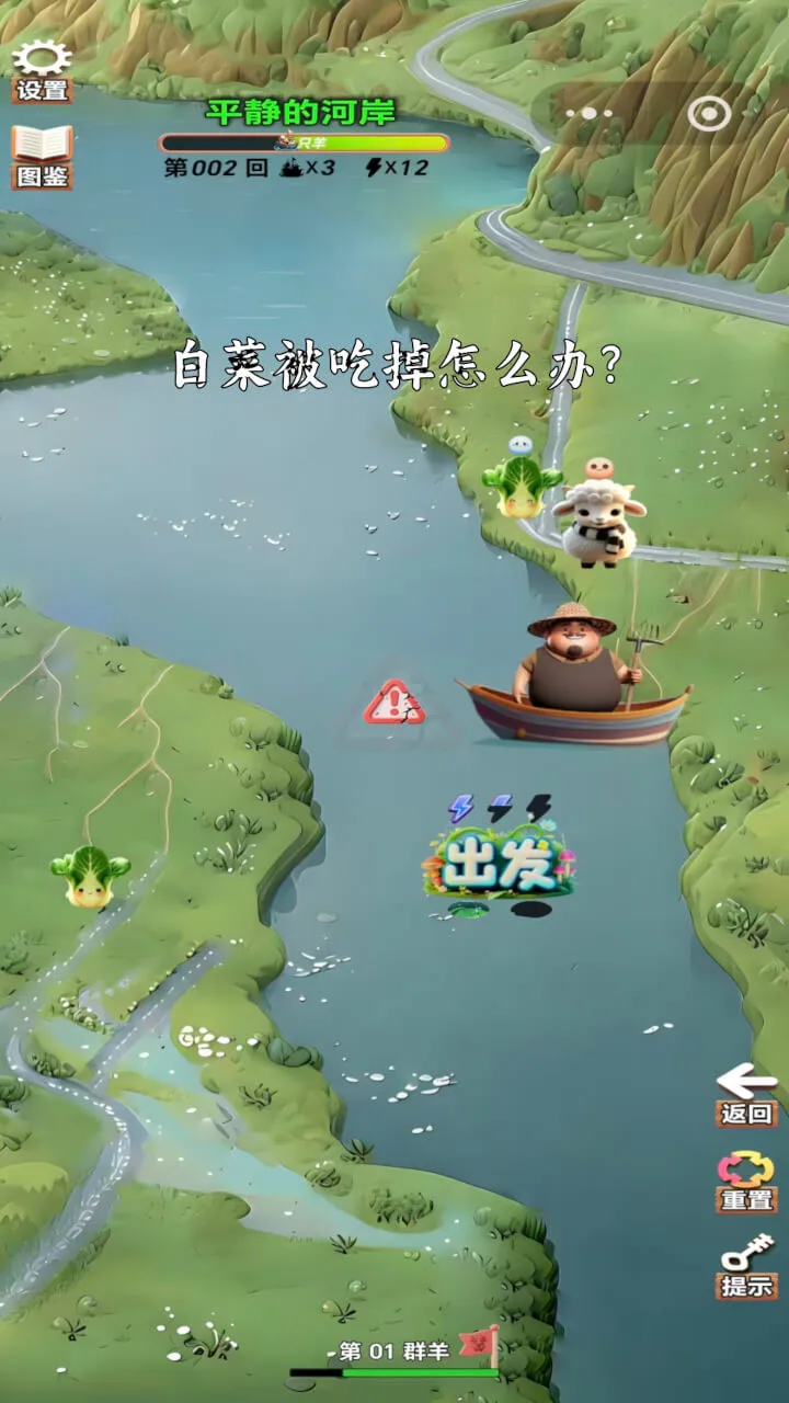 羊羊过河_2
