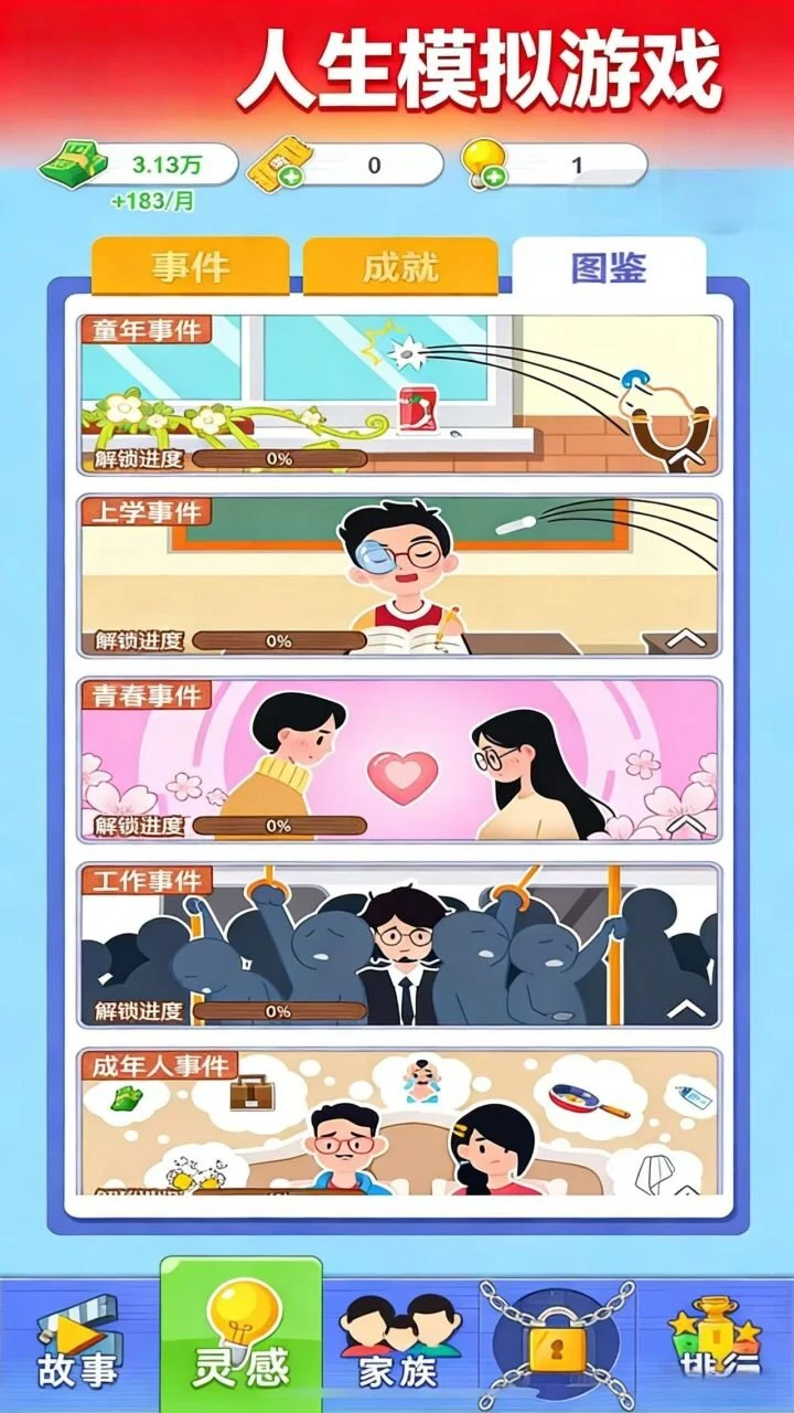 最强家族模拟器_2