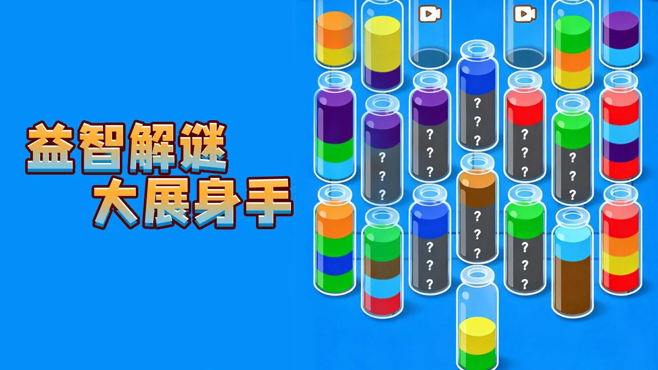 大聪明倒水_6