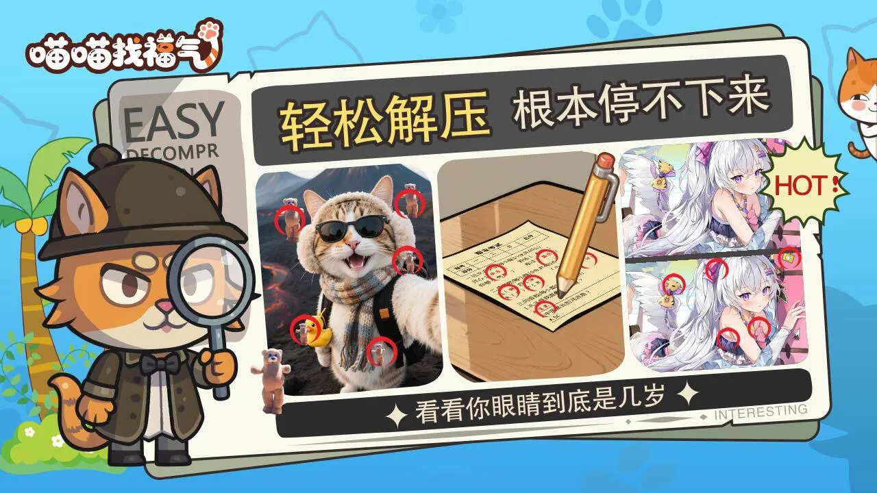 喵喵找福气_6