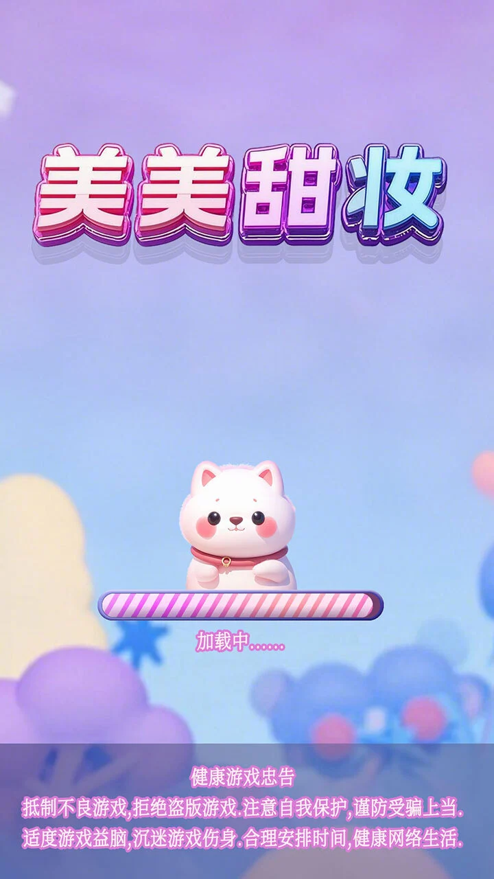 美美甜妆_3