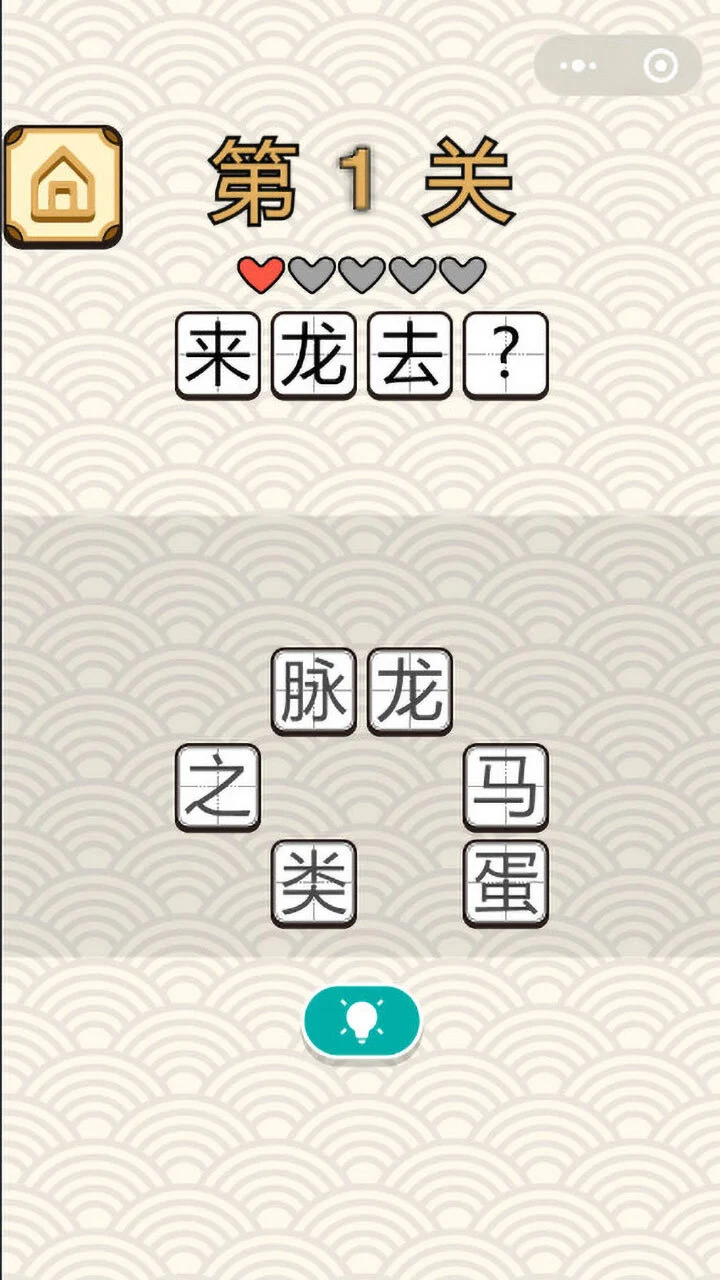 成语接龙达人_1
