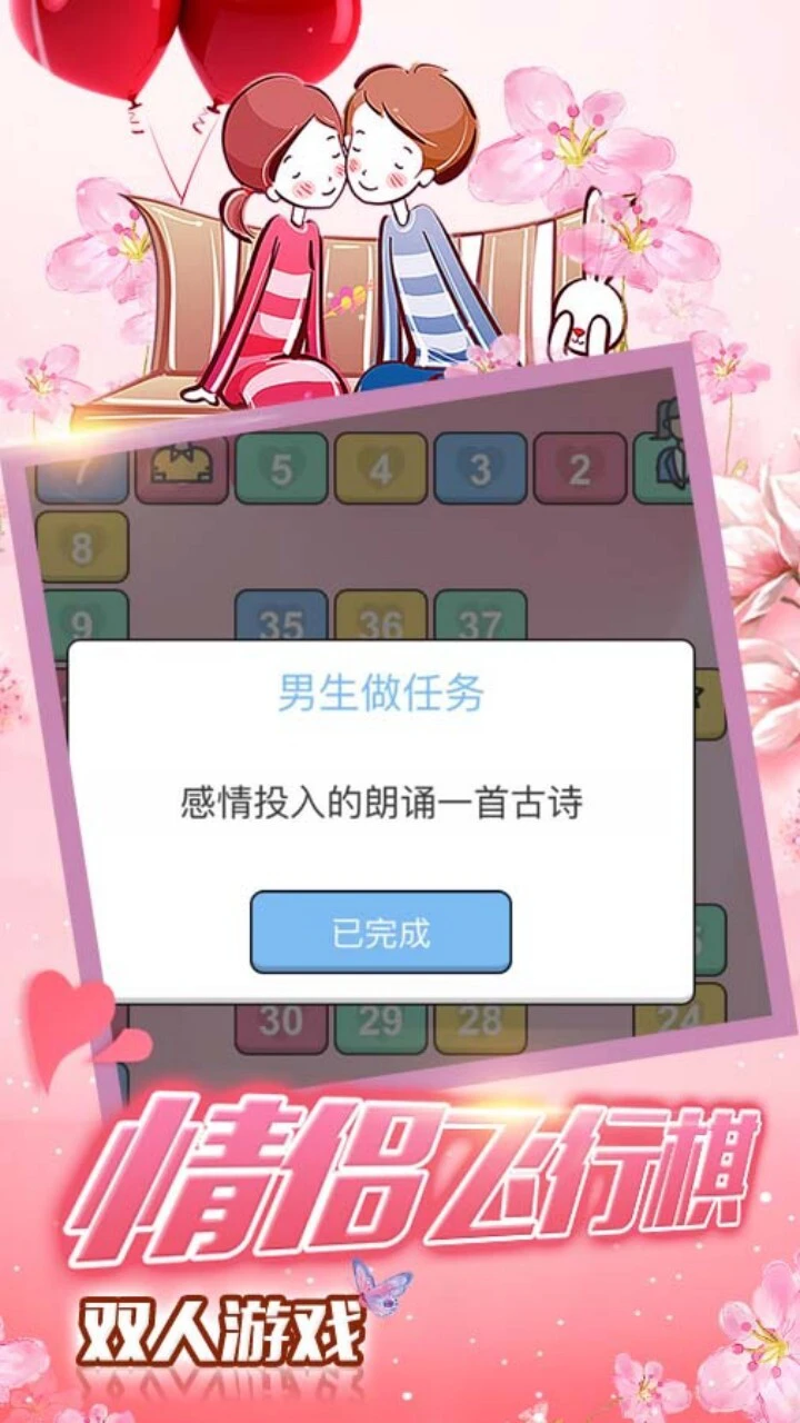 私密情侣飞行棋双人_3