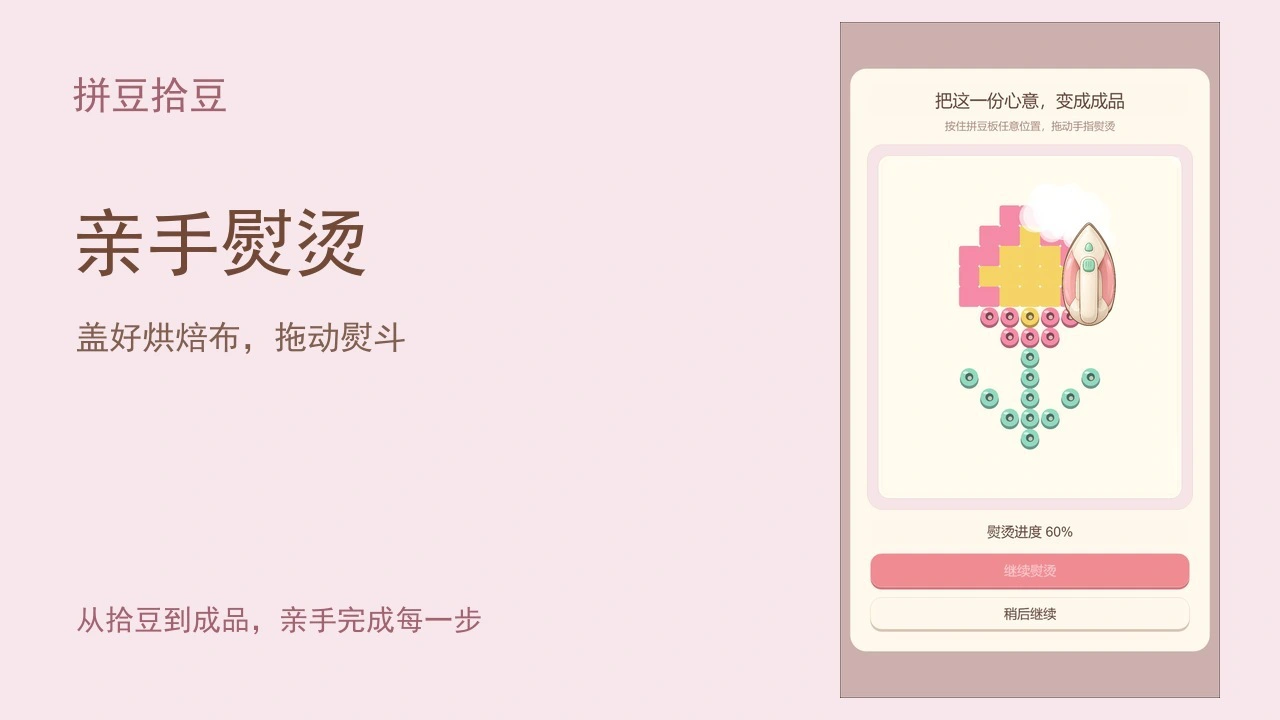 拼豆拾豆_6