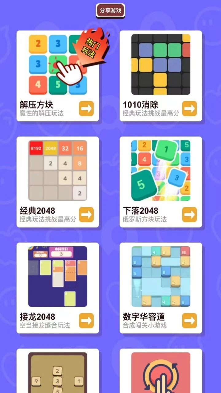 进击数字趣味闯关_1