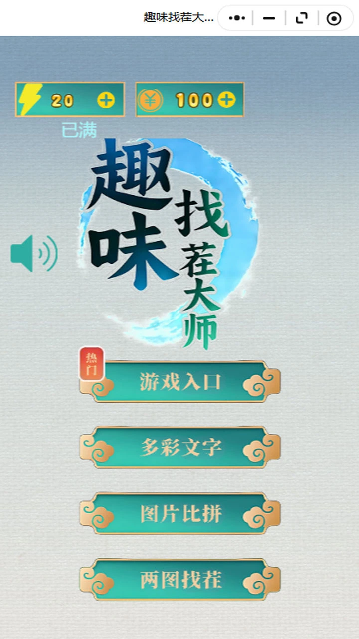 趣味找茬大师_3