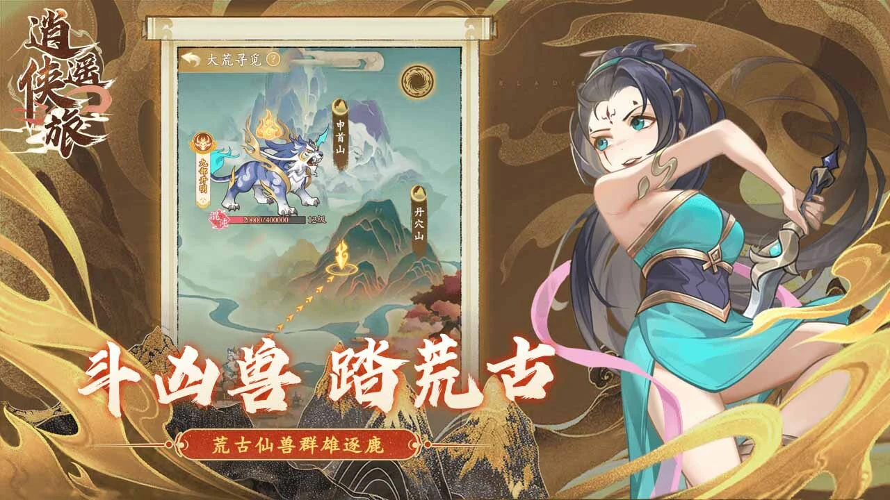 逍遥侠旅_6
