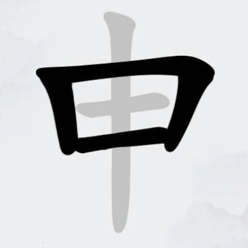 天天找汉字ICON