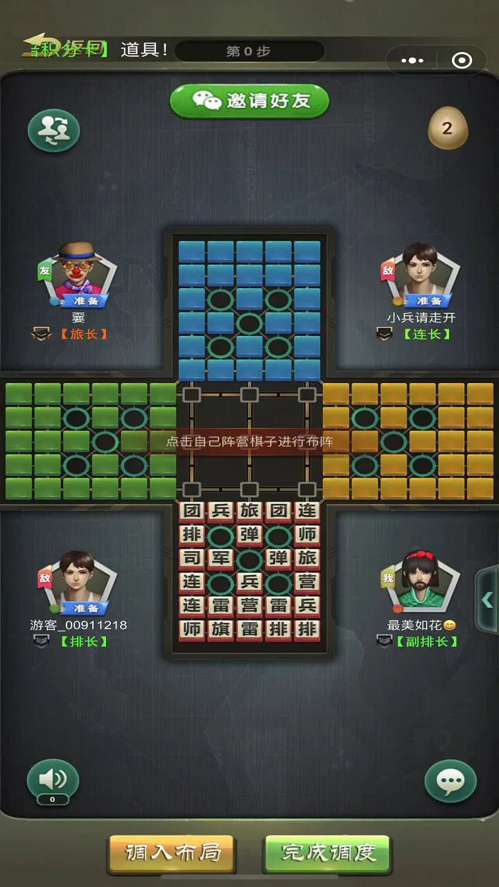 铁血军棋_3