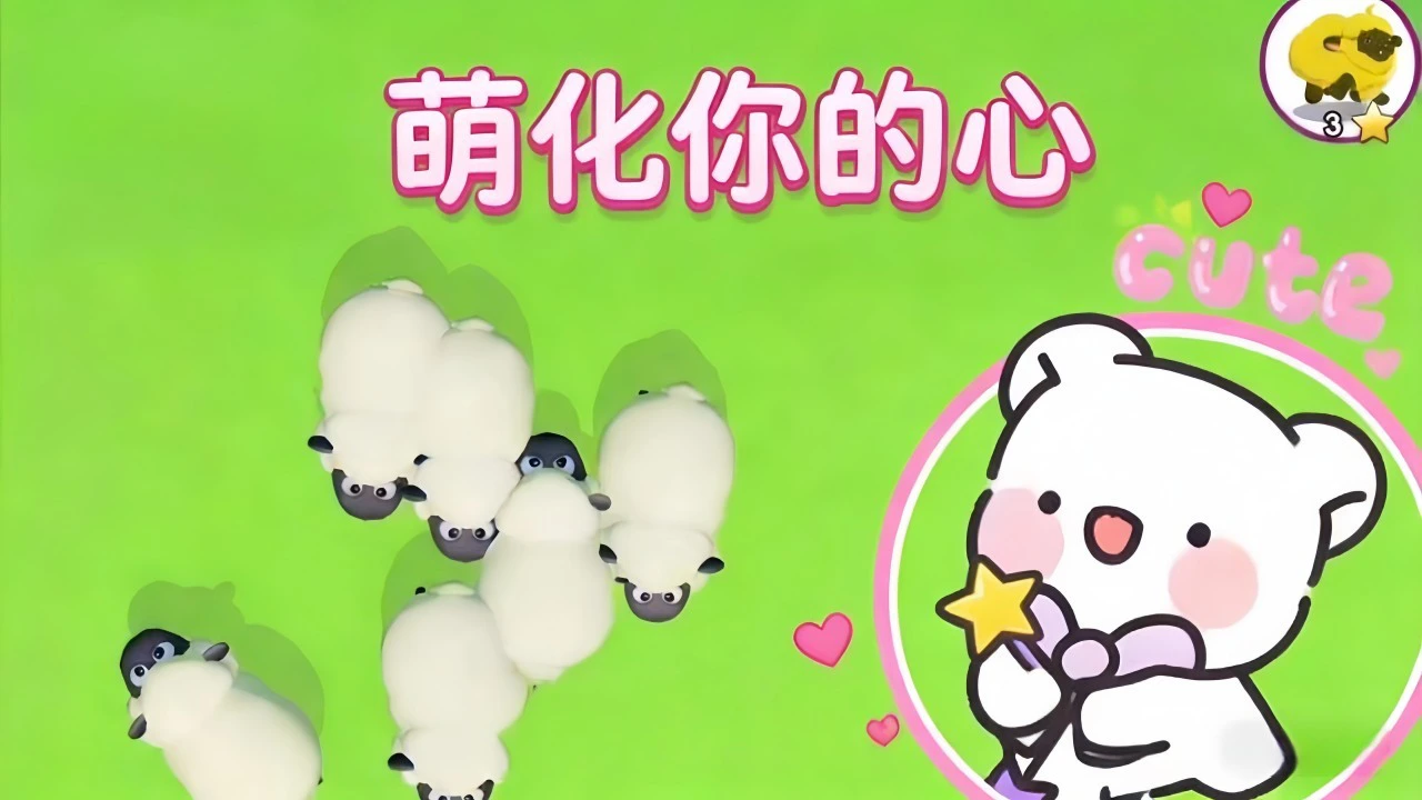 抓了只羊_5