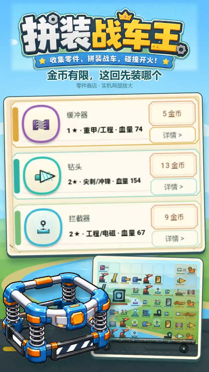 拼装战车王_2