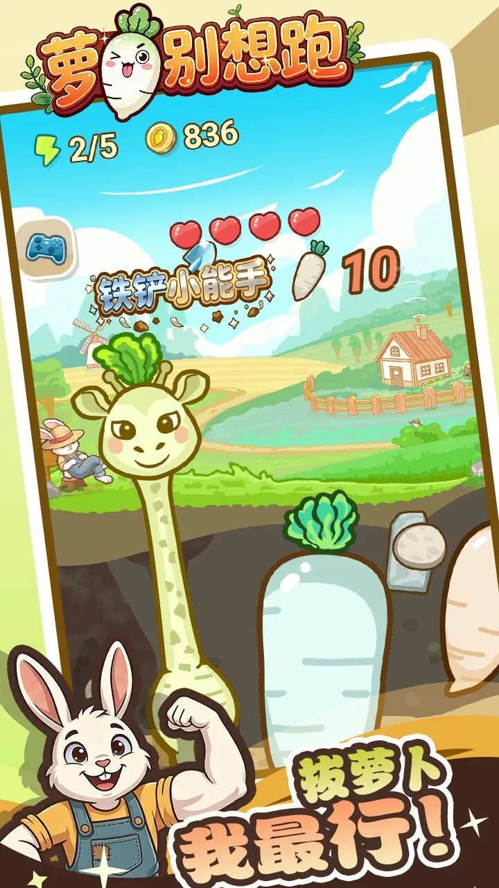 萝卜别想跑_1