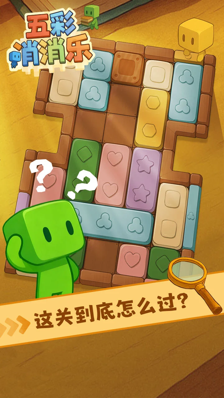 五彩消消乐_1
