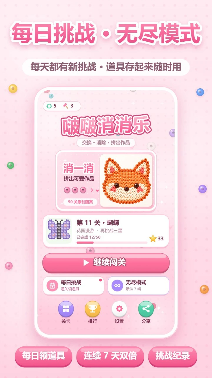 啵啵消消乐_1
