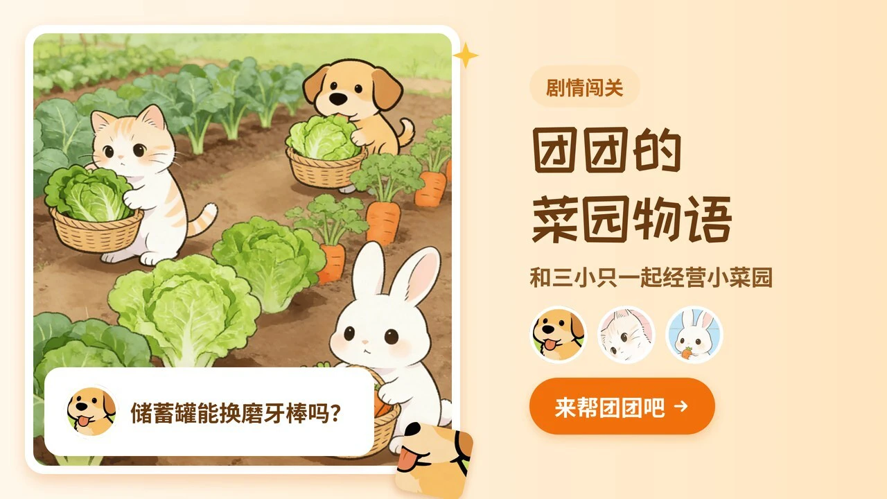团团拼图_5