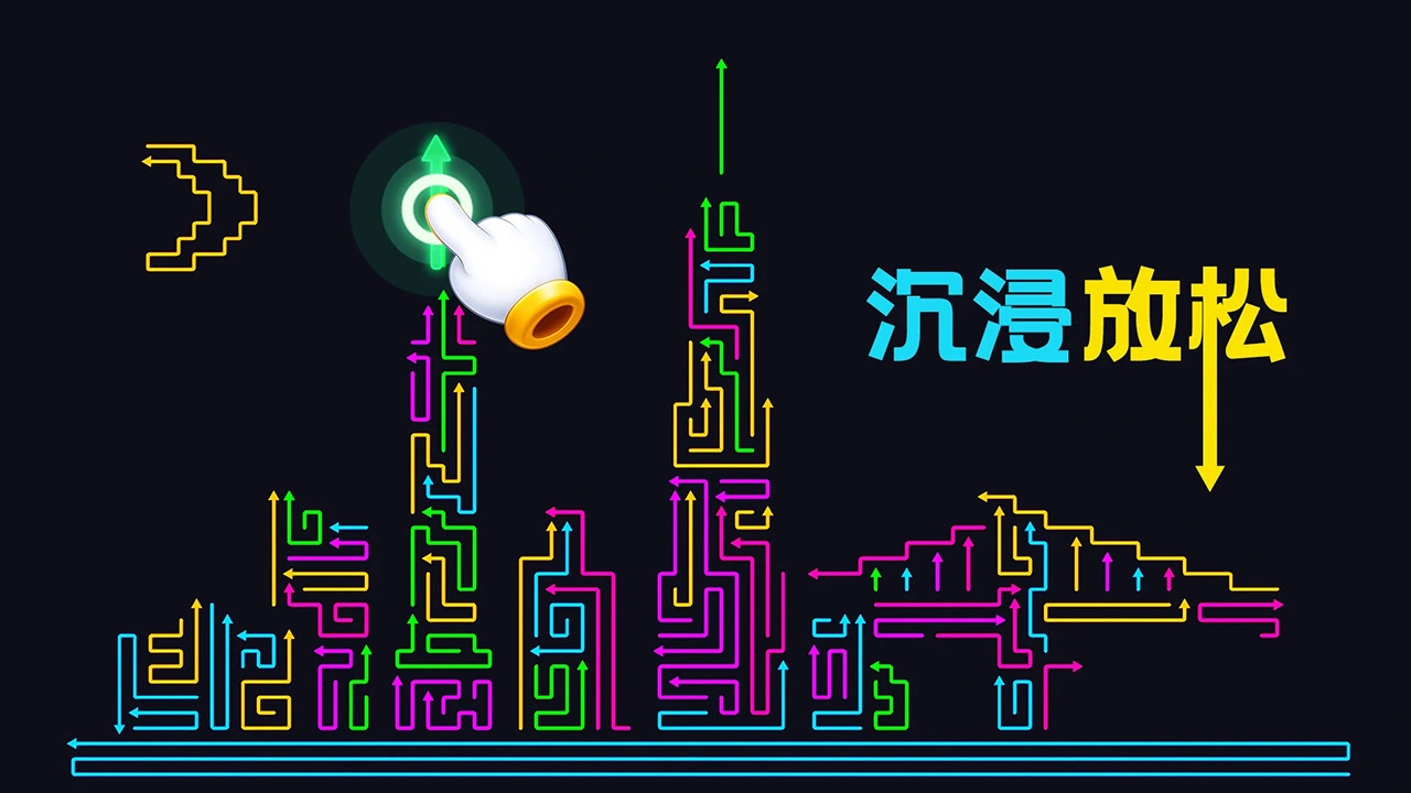 箭头解压消消_4