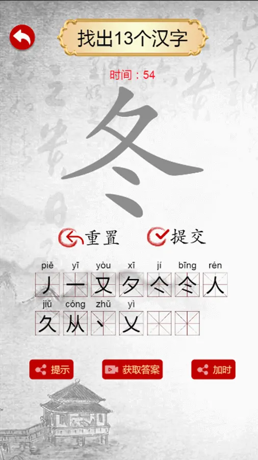 汉字找茬梗_2