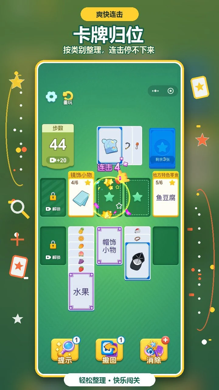 分类消一消_1