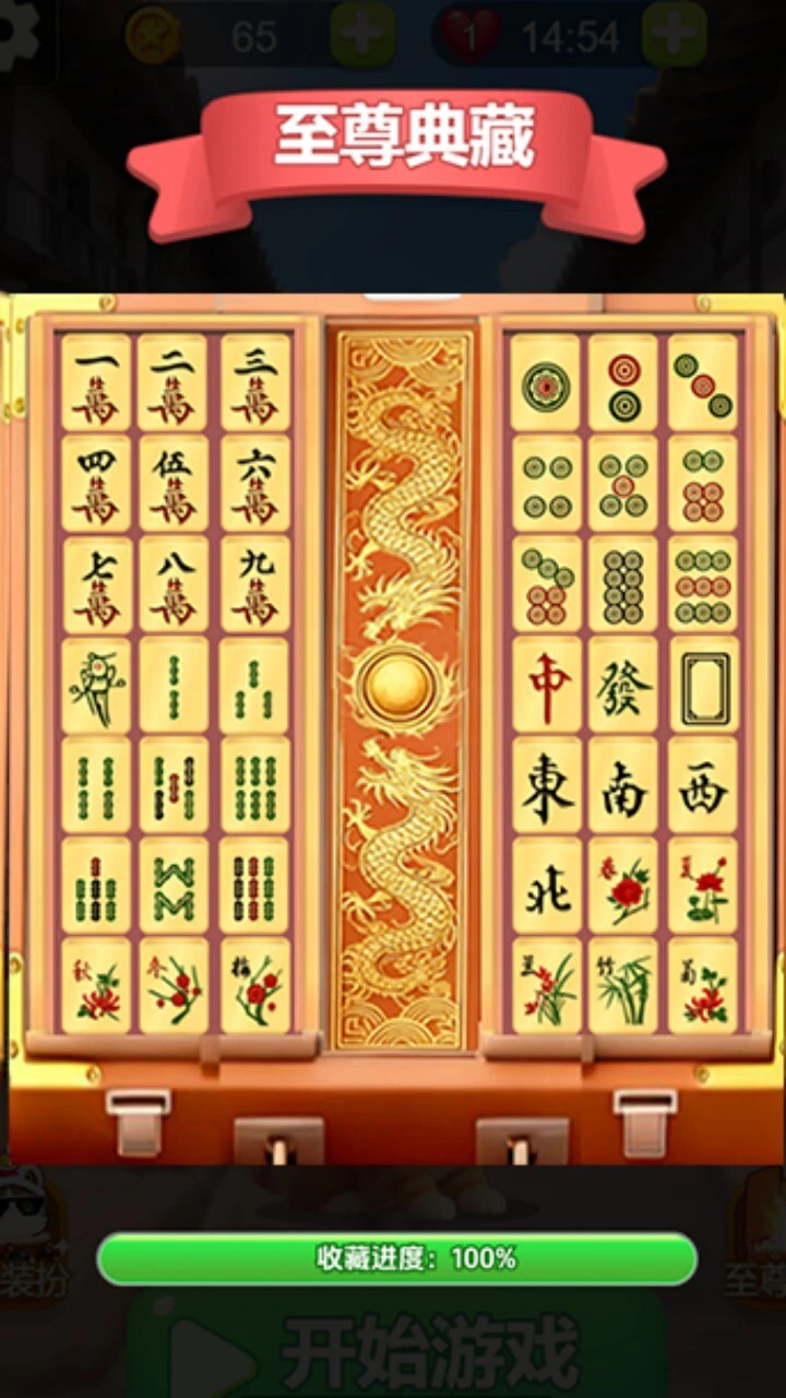 大师爱消除_3
