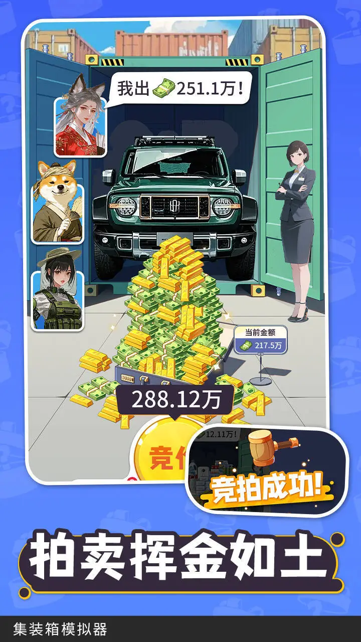 集装箱模拟器_1
