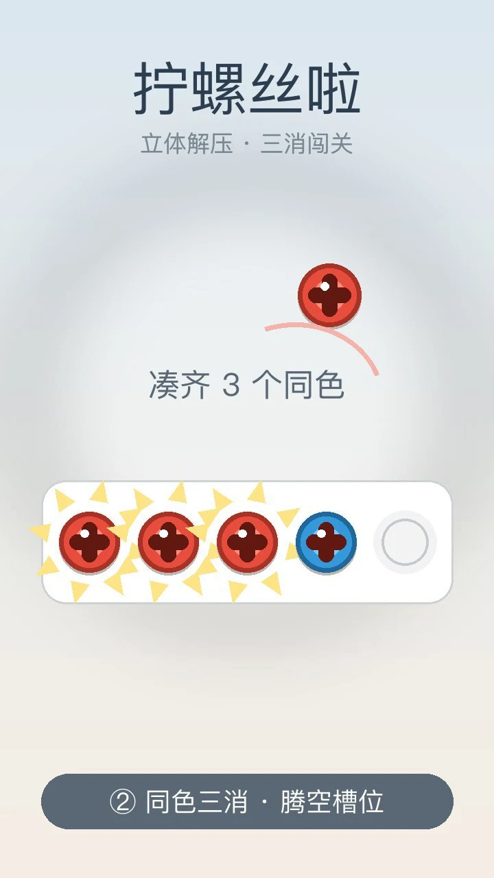 拧螺丝啦_2