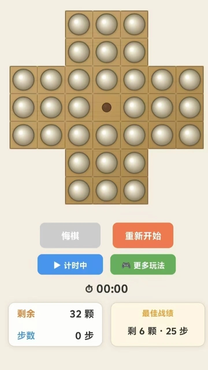跳跳孔明棋_1